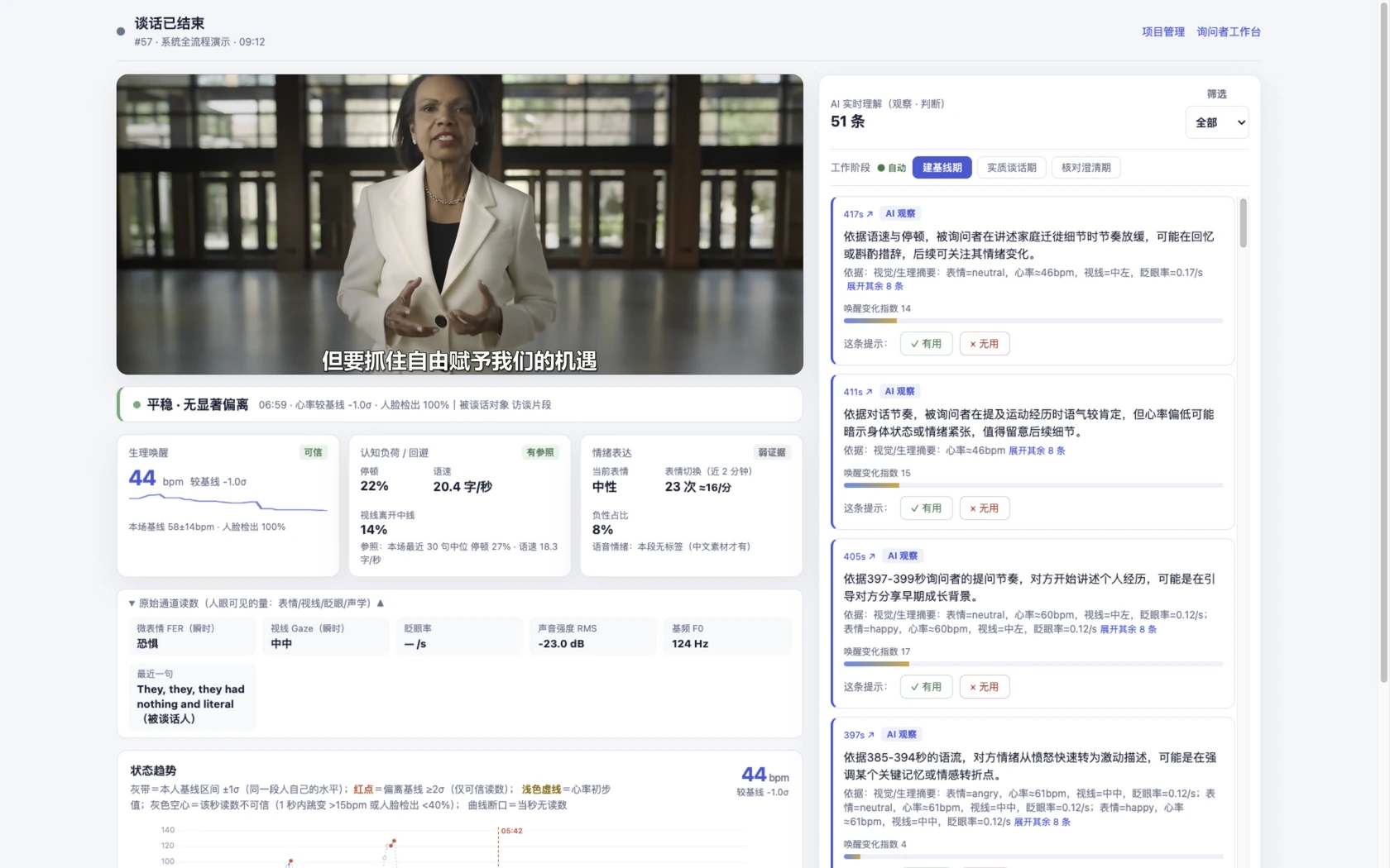 明镜实时监控界面